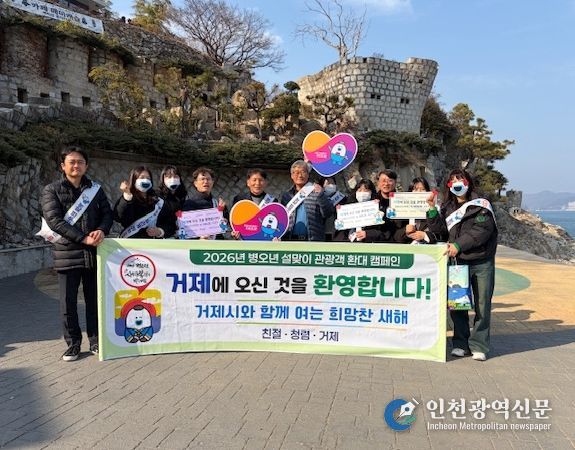 거제시, 설맞이 관광객 환대 및 친절 캠페인 전개