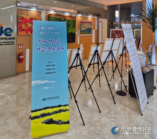 제주특별자치도교육청