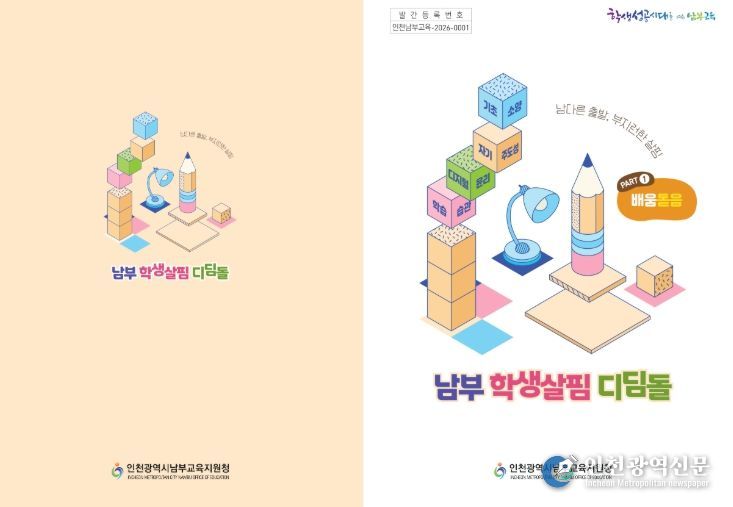 교육과정 운영 도움자료 개발‧보급