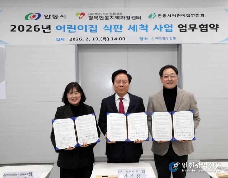 안동시, 어린이집 식판 세척사업 업무협약 체결