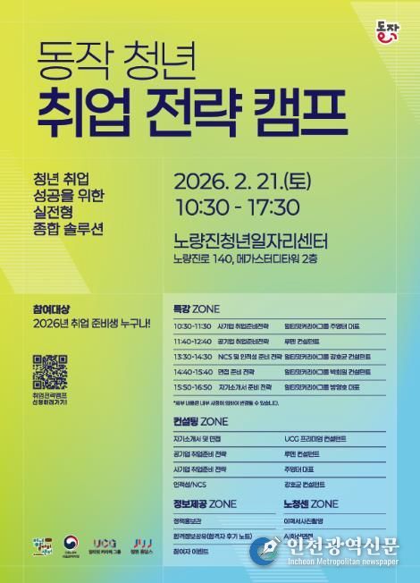 2026 동작 청년 취업 전략 캠프 홍보 포스터