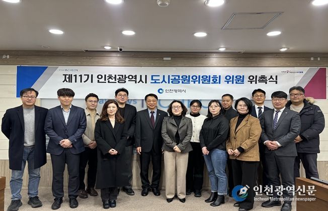 시민 품격 높이는 녹색도시… 인천시 제11기 도시공원위원회 출범