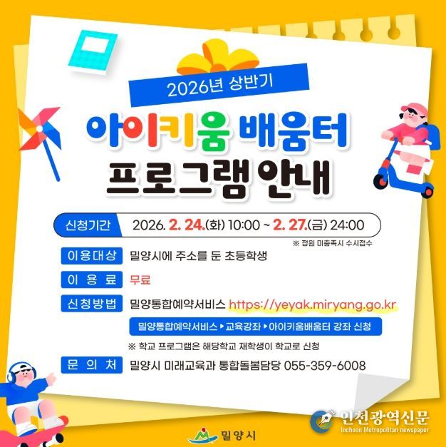 2026년 상반기 아이키움 배움터 수강생 모집 안내문