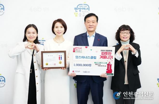 이승로 성북구청장(오른쪽 두 번째)과 하지원 맘스아너스클럽 회장(왼쪽 두 번째)이 기념 촬영을 하고 있다