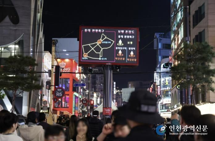 홍대 레드로드에 설치된 재난안전전광판에 인파 혼잡도 현황이 표출되고 있다.