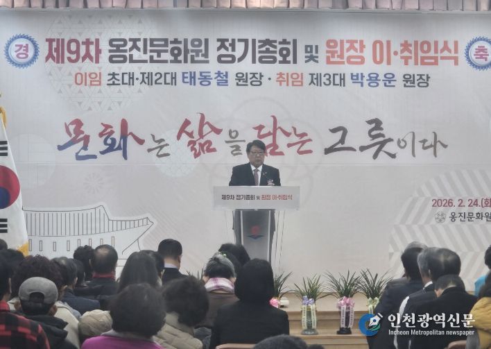 옹진문화원, 제9차 정기총회 및 옹진문화원장 이‧취임식 개최