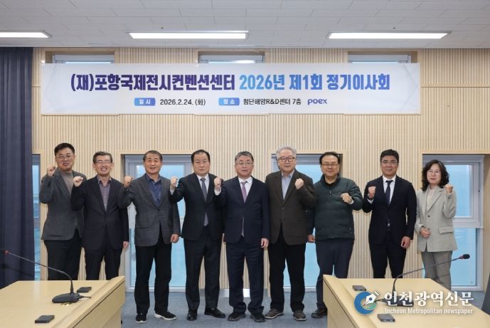 (재)포항국제전시컨벤션센터는 24일 첨단해양R&D센터에서 ‘2026년 제1회 정기이사회’를 개최했다.