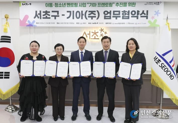 전성수 서초구청장(오른쪽에서 두 번째)과 기아(주) 이강규 상무(가운데)를 비롯한 관계자들이 ‘기아 프렌토링’ 업무협약식에서 협약서를 들고 기념 촬영을 하고 있다.