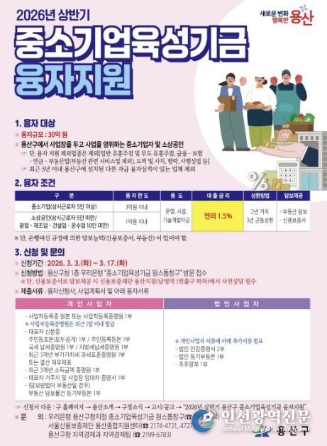 용산구 2026 상반기 중소기업육성기금 융자지원