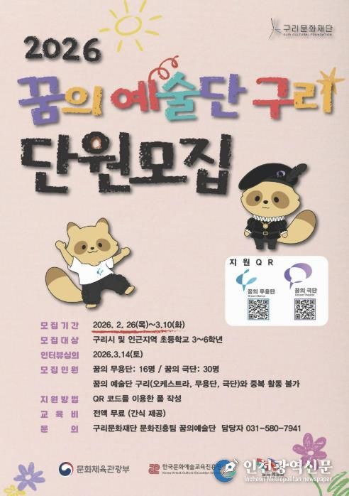 구리문화재단, ‘2026 꿈의 예술단 구리’ 신입 단원 모집