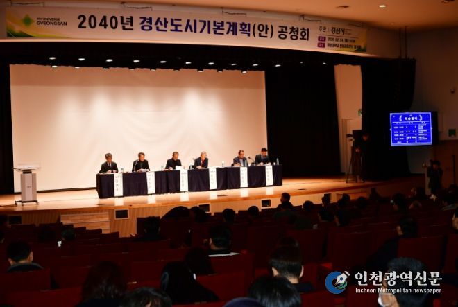 2040 경산 도시기본계획(안) 공청회 개최