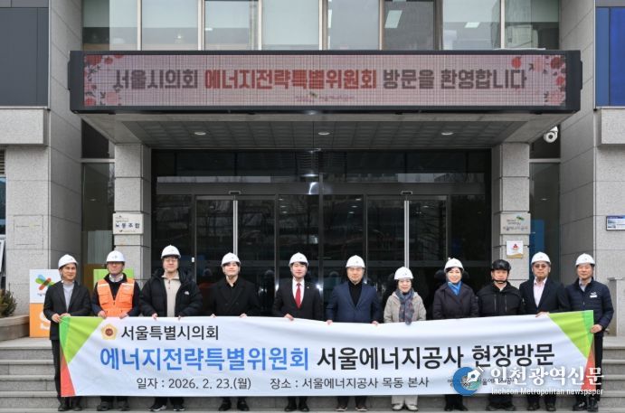 서울특별시의회 에너지전략특별위원회 서울에너지공사 현장방문