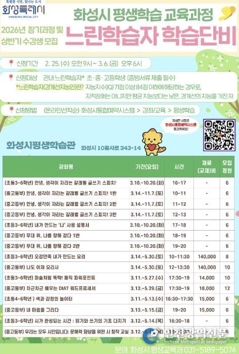 느린학습자 학습단비 장기 과정 및 상반기 수강생 모집 안내 포스터