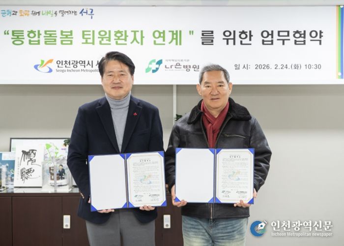 인천 서구, 나은병원 ‘퇴원환자 지역사회 연계’ 업무협약 체결... 퇴원 후 돌봄 공백 막는다