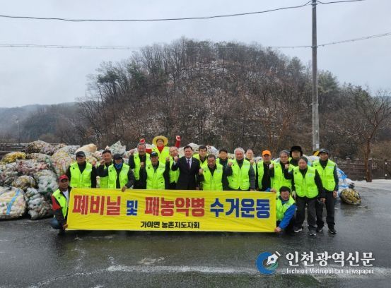 농촌지도자 합천군연합회, 농약빈병 수거활동 실시