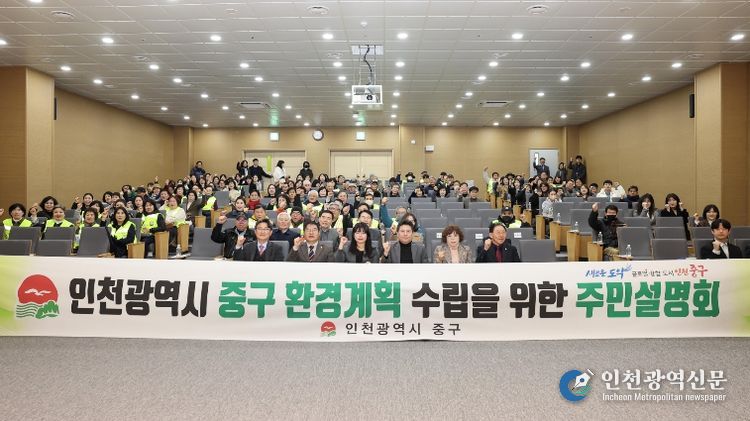 제3차 환경계획 수립을 위한 주민설명회(영종)