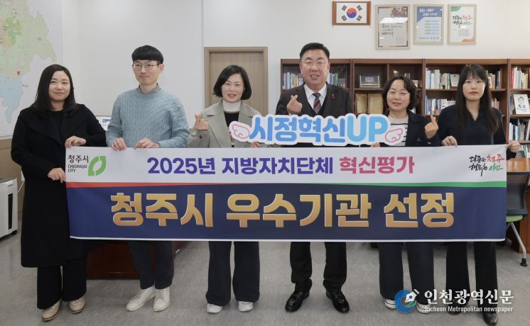 청주시, 2025년 지자체 혁신평가서 2년 연속 우수기관 선정