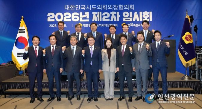 대한민국시도의회의장협의회