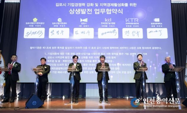 기업경쟁력 강화 및 지역경제활성화를 위한 상생발전 업무협약식 사진. 왼쪽에서 세 번째가 김병수 김포시장.