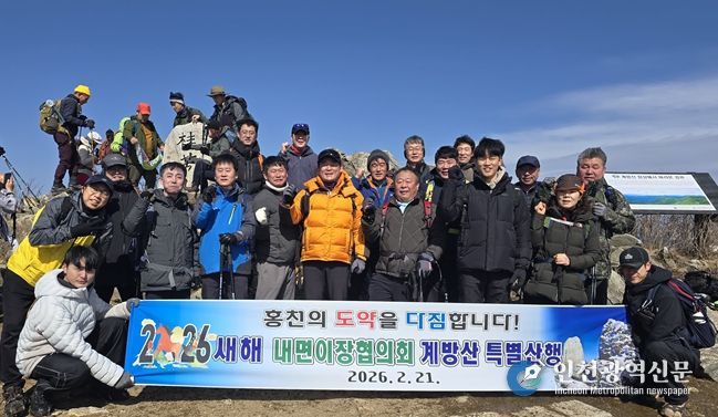 홍천군 내면이장협의회, 계방산 특별산행 실시