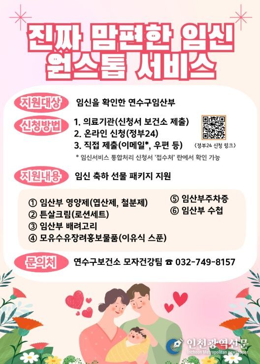 ‘진짜(新) 맘편한 임신 One-stop 서비스’ 확대 운영