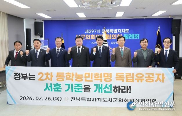 전북시군의회의장協,2차 동학농민혁명 참여자 독립유공자 서훈 인정 법령 개정 촉구