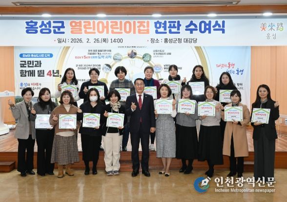 홍성군, 열린어린이집 25개소 현판 수여