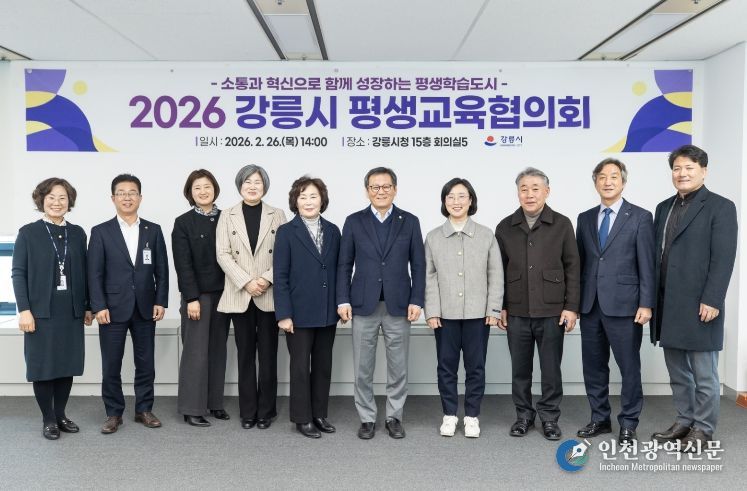 강릉시, 2026년 평생교육협의회 개최