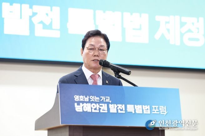 남해안권발전특별법포럼