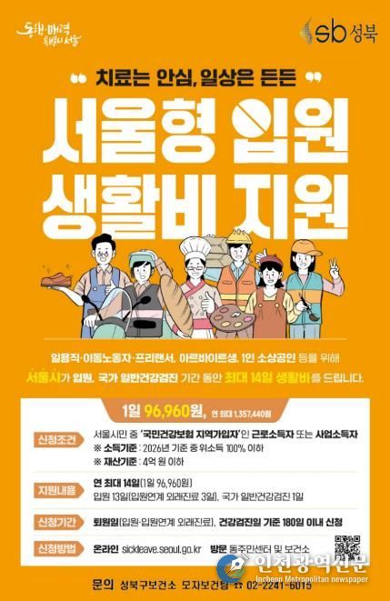 성북구보건소, ‘서울형 입원 생활비 지원’으로 치료 공백 최소화