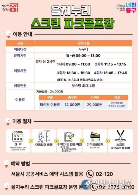 스크린 파크골프장 이용 안내문