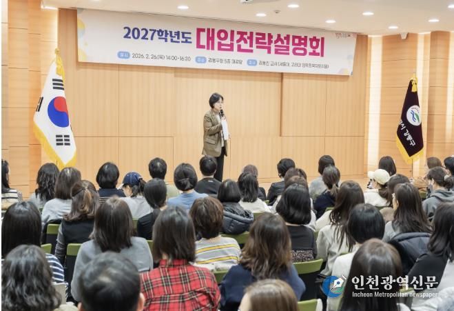 2026. 2. 26. 2027학년도 대입전략 설명회 개최 (가운데 이수희 강동구청장)