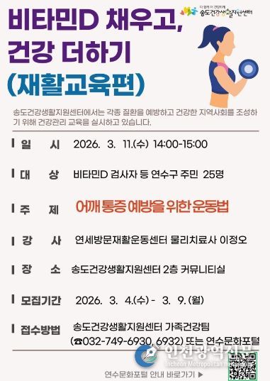 연수구, 2026년 ‘비타민D 채우고, 건강 더하기’ 참여자 모집