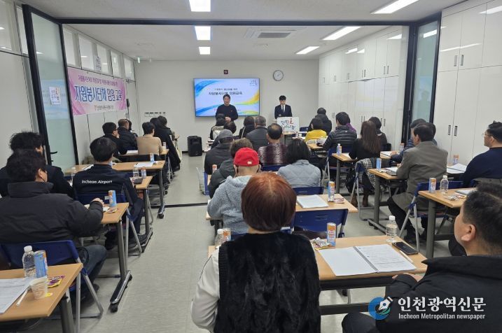 인천중구자원봉사센터 영종분소, ‘자원봉사단체 임원 교육’ 실시