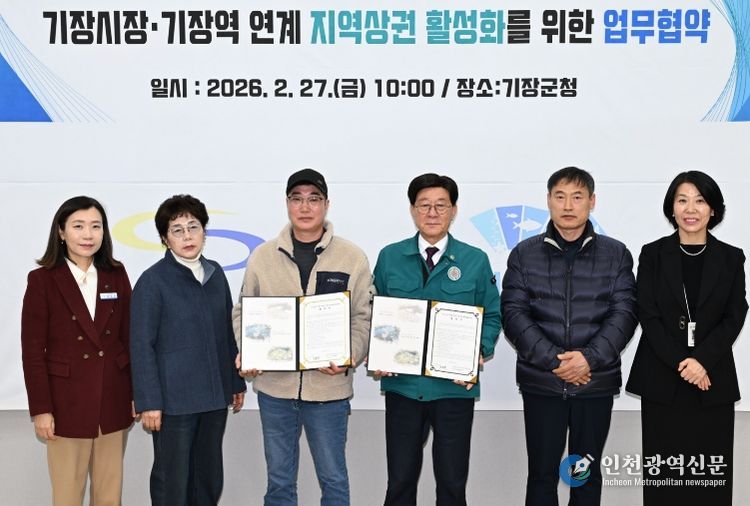기장시장,기장역 연계 지역상권 활성화를 위한 업무협약식 후 기념촬영을 하고 있다(오른쪽 세번째 정종복 기장군수, 왼쪽 세번째 김동찬 기장시장 자율상권조합 이사장)