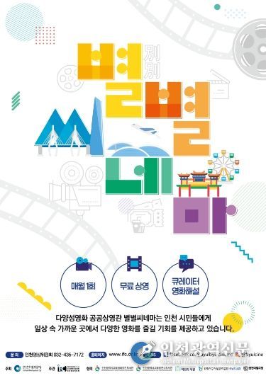 다양성 영화 공공상영관 ‘별별씨네마’ 운영