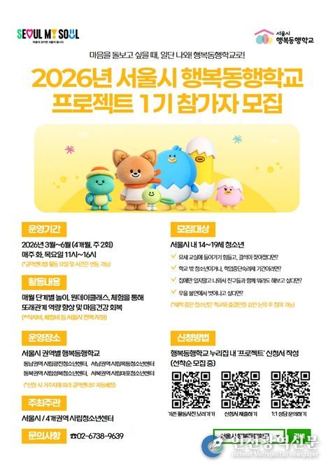 2026년 청소년 행복동행학교(유스톡프로젝트) 포스터