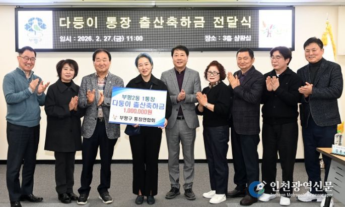 통장연합회, 다둥이이 출산 통장 축하금 전달