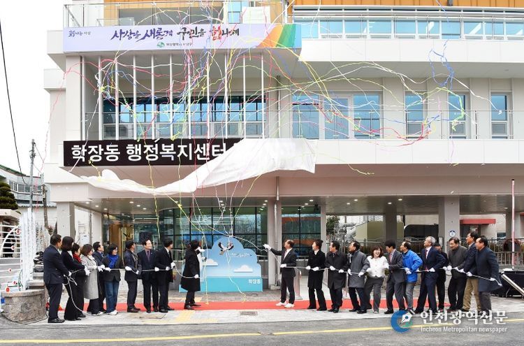 학장동행정복지센터개소식