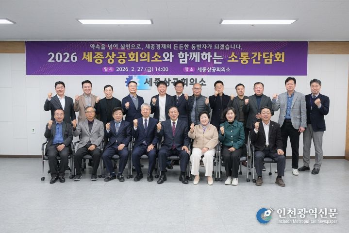 세종상공회의소와 소통 간담회