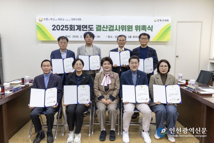 강북구의회 김명희 의장, 2025회계연도 결산검사위원 위촉