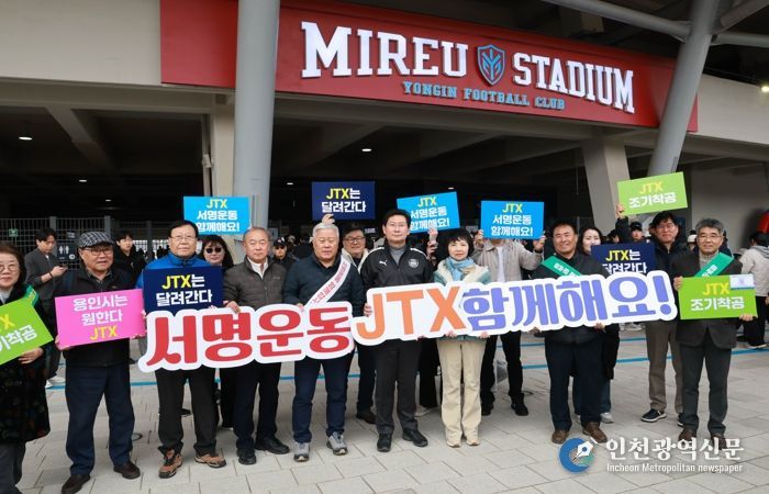 이상일 시장이 1일 미르스타디움에서 JTX 조기 착공을 촉구하는 서명운동에 참여한 뒤 기념사진 촬영을 하고 있다