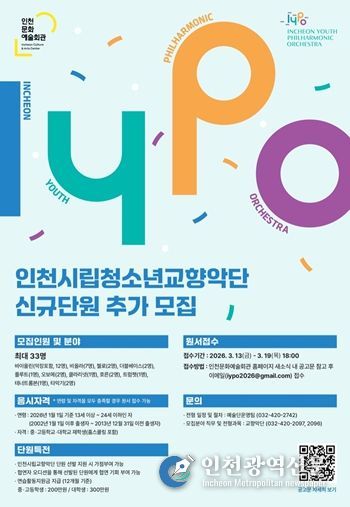 인천시립청소년교향악단 신규 단원 추가 모집