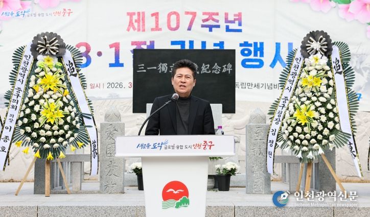 김정헌 구청장 “3.1정신 토대로 더 나은 미래, 새로운 역사 시작할 것”