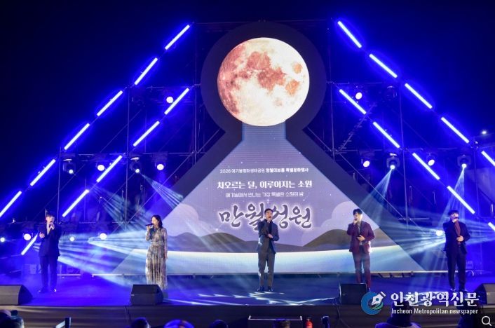 김포시는 28일 애기봉평화생태공원에서 정월대보름 특별행사 ‘만월성원’을 개최했다.- LED 달 점등식