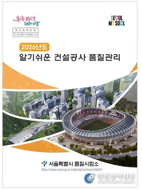 2026년도 알기쉬운 건설공사 품질관리 책자 표지