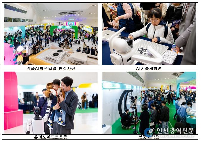 서울AI페스티벌