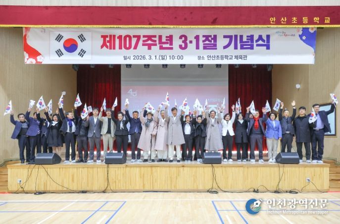 안산시의회 의원들이 1일 상록구 안산초등학교에서 열린 ‘제107주년 3·1절 기념식’에 참석했다.