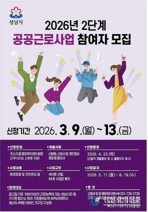 2026년 2단계 공공근로사업 참여자 모집 홍보 안내문