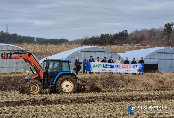왕우렁이 월동 방지 논 깊이갈이 시연회 모습